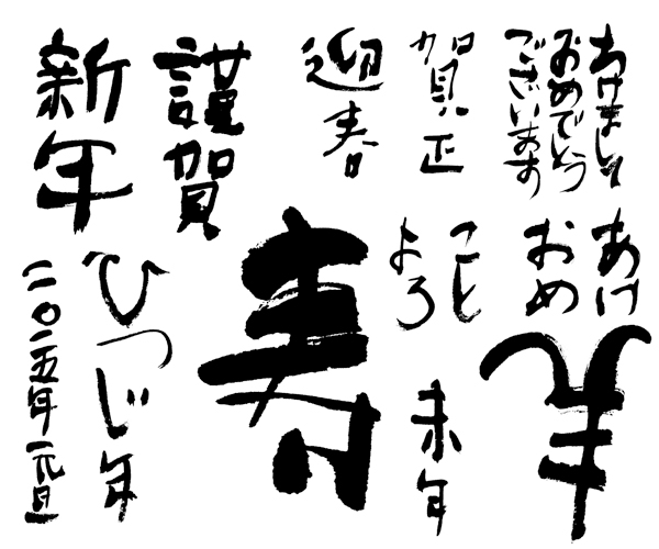 筆文字描きます イメージ2