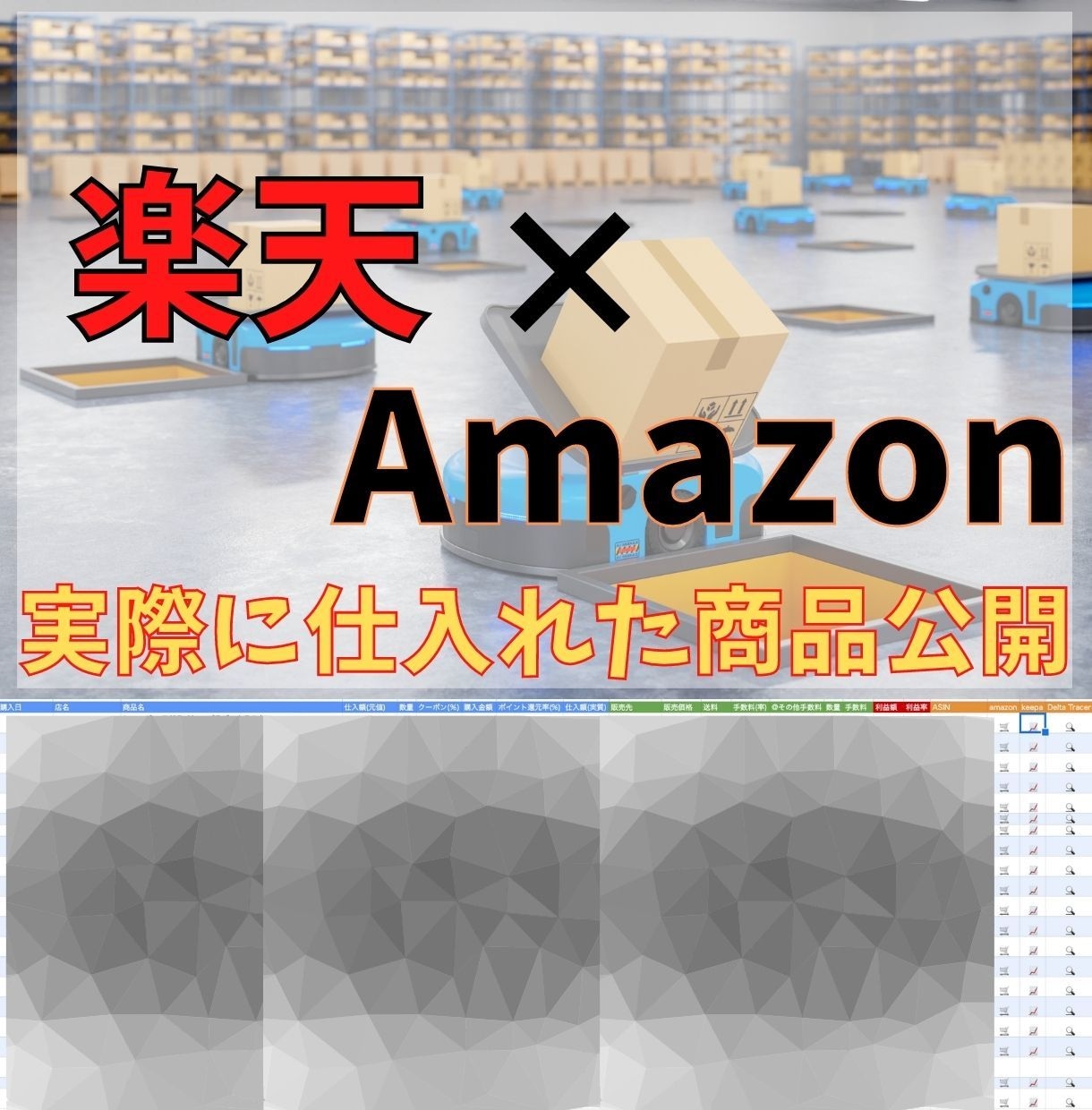 楽天ポイントせどりで実際に仕入れた商品を公開します 2021年1月〜９月までの９ヶ月分の管理データ！ イメージ1