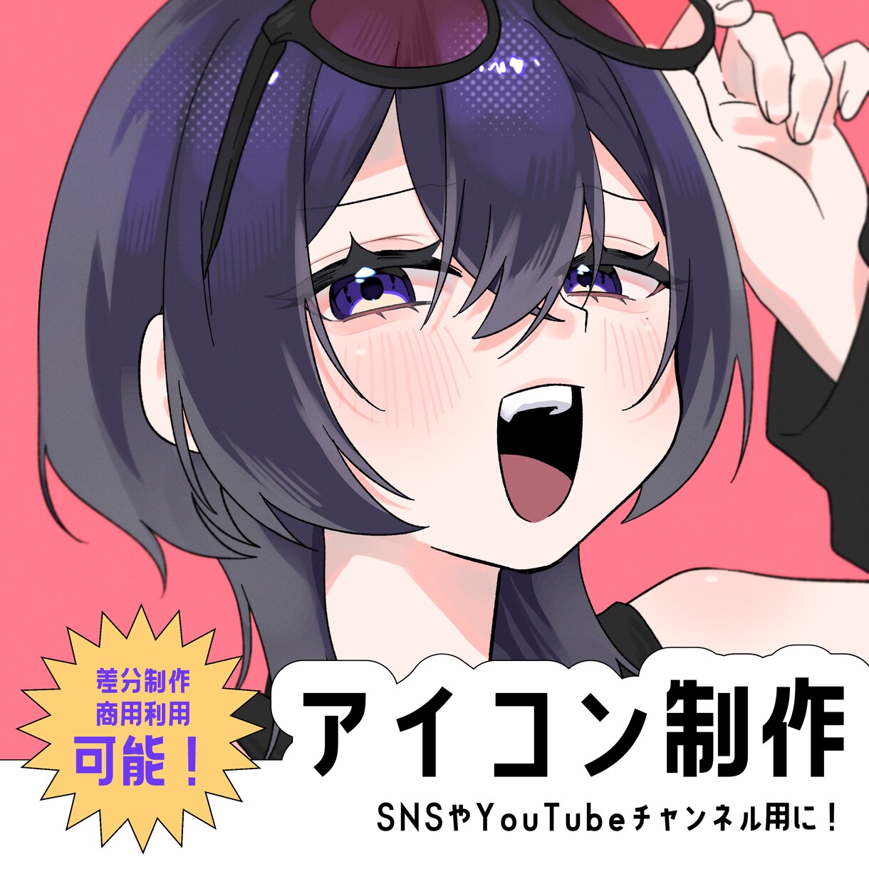 アイコンサイズのイラスト制作致します 表情豊かなアイコン映えするイラストを手掛けます！ イメージ1