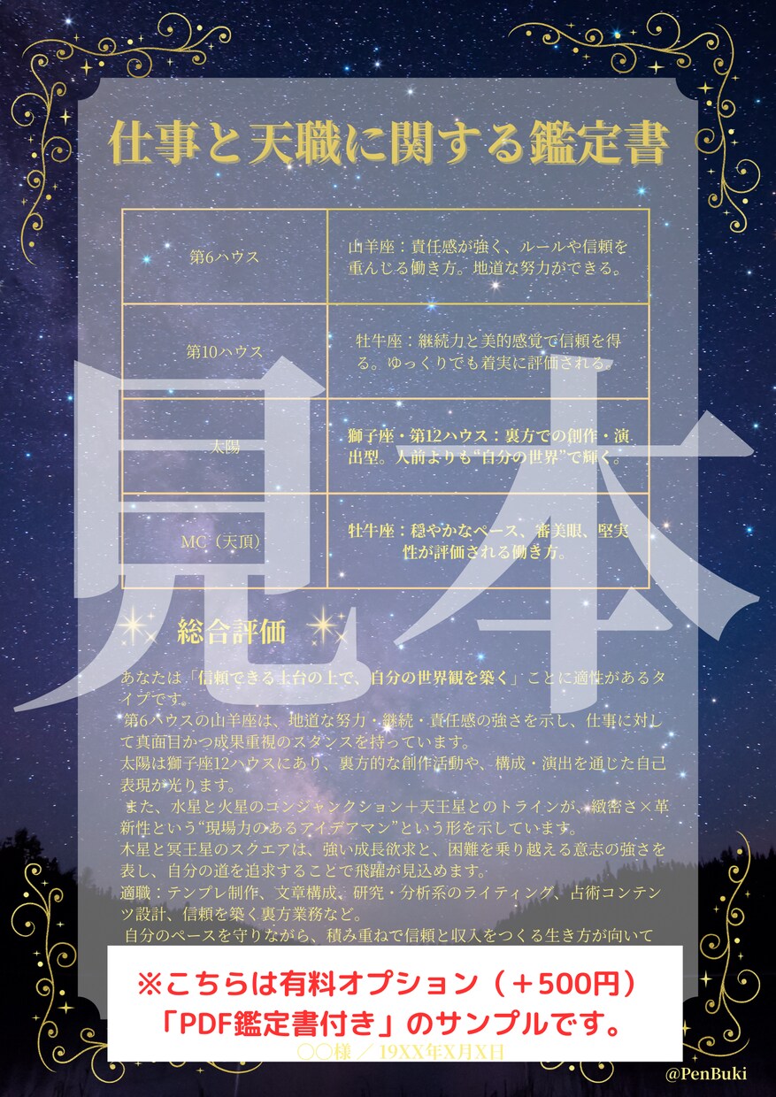 働き方・生き方のヒントを一緒に探します キャリアに迷ったとき、星が次の一歩を導きます イメージ4