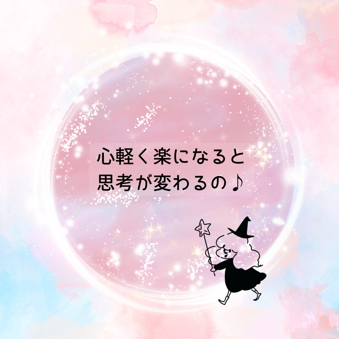 貴方の心が軽くなる♪心のブロックを解除します 悩み事や不安、心配から心が解放され良い方向へと流れて行きます イメージ5