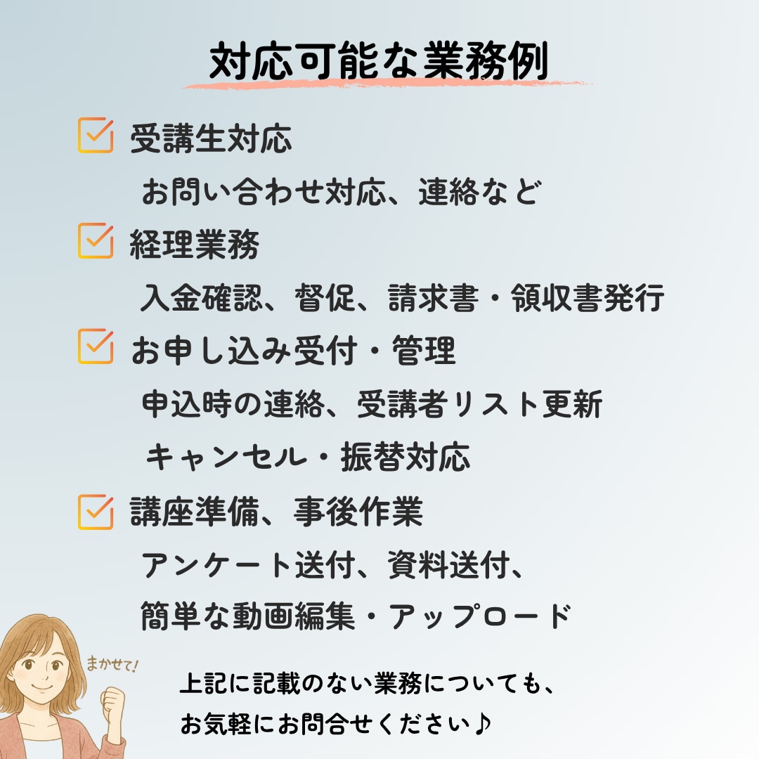 講座運営の事務局業務を丸ごとサポートします 現役の講座運営マネージャーだからできる、安心の運営サポート！ イメージ3