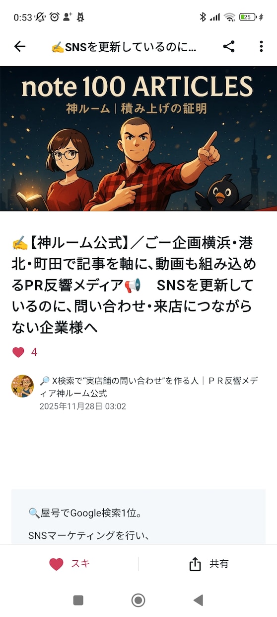 SNS×noteでGoogleをDX設計相談します 広告に頼らず、次の行動が起きるDX導線を整理 イメージ5