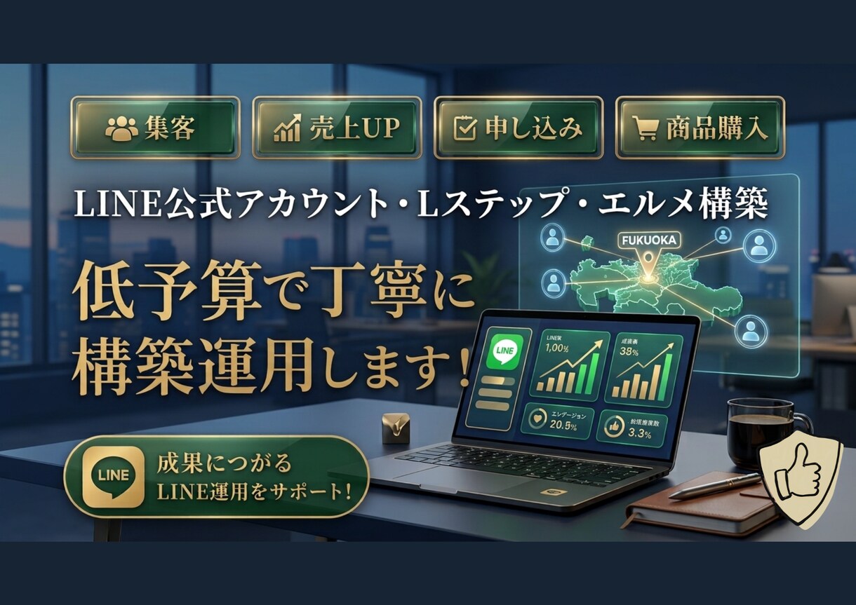 公式LINE構築・運用代行を行います エルメ・Ｌステップの構築・運用業務を代行します イメージ1