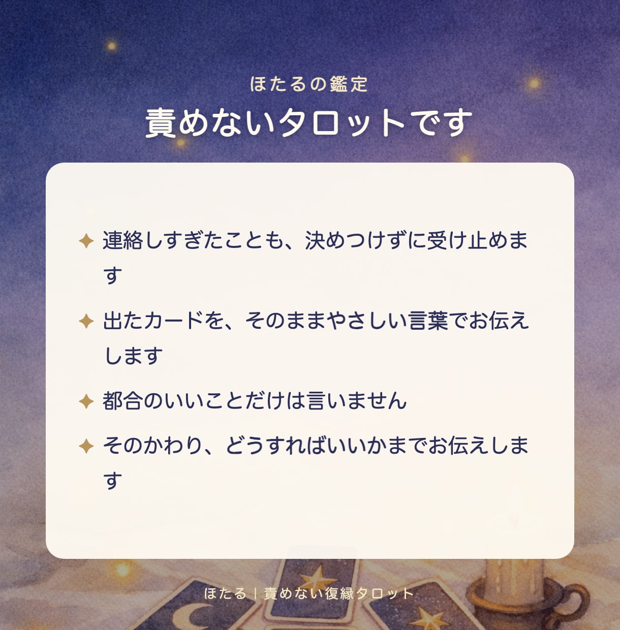 既読無視の彼の気持ち｜責めないタロットで読みます 約2,000字＋PDF鑑定書｜責めずに今夜できることまで イメージ3