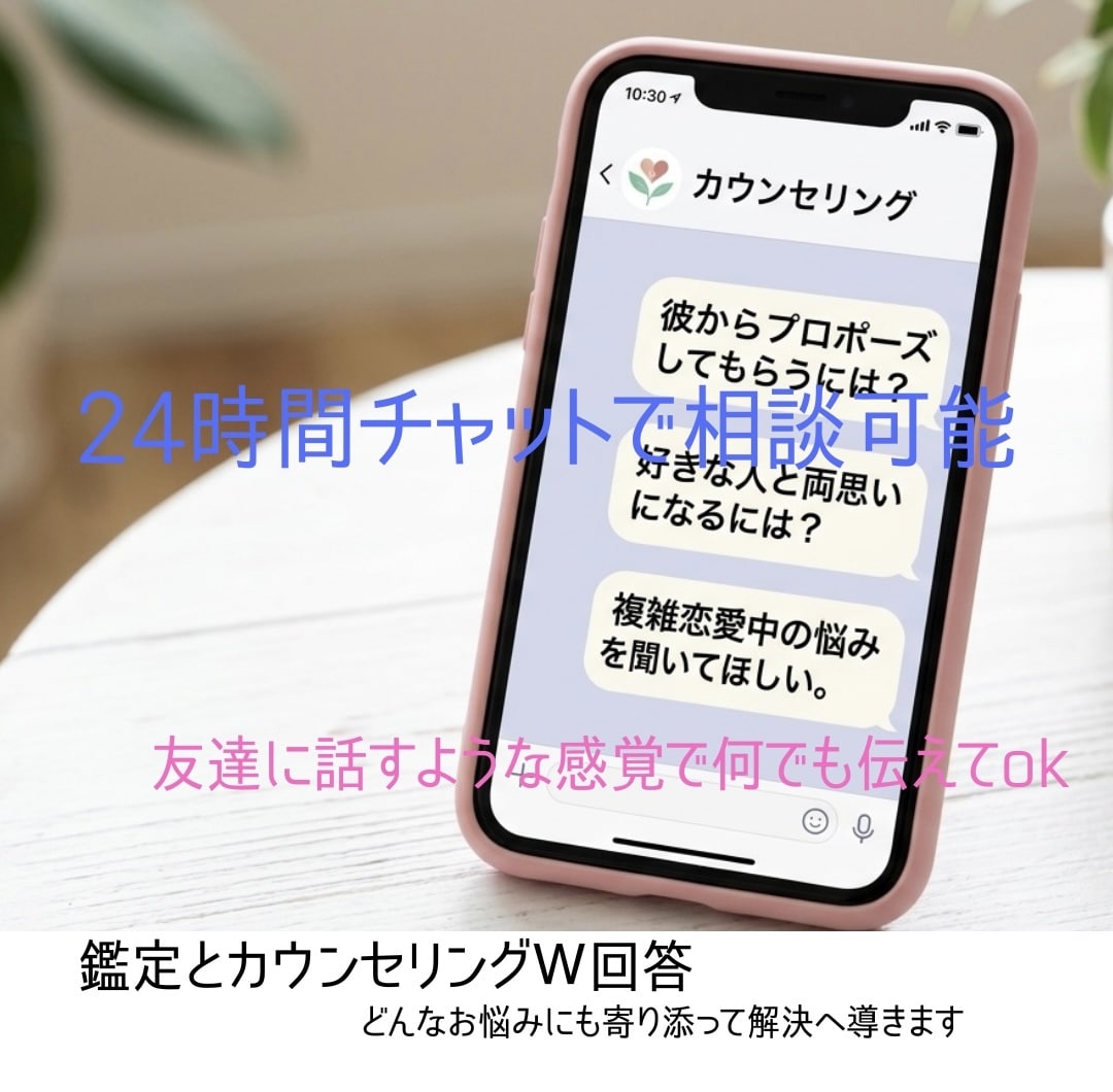 あなたの恋愛／結婚のお悩み解決へ導きます 詳細鑑定と寄り添いカウンセリングW相談／明るい未来へ イメージ2