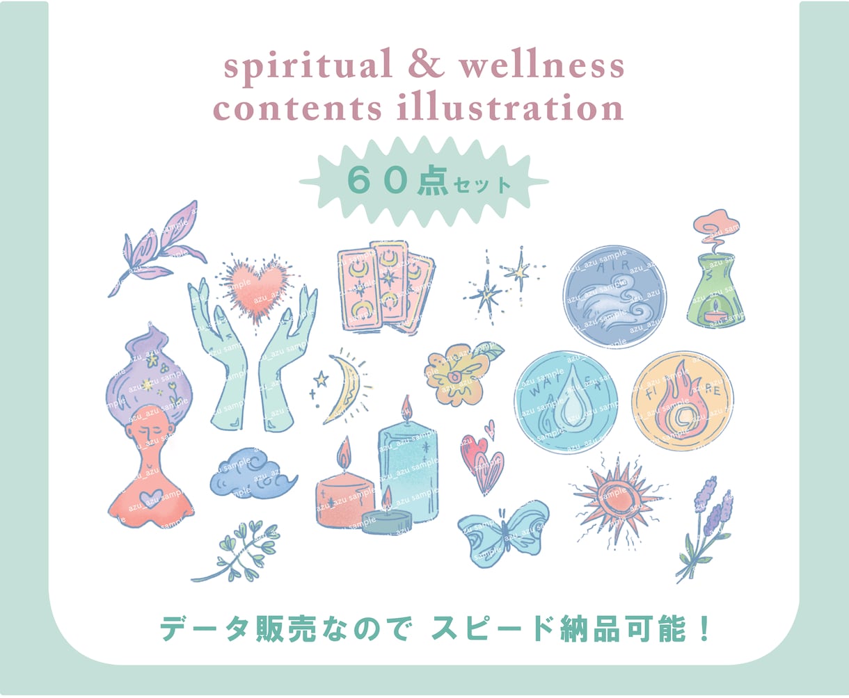 占いやウェルネス関連イラストセット売ってます SNS運営にピッタリな、使いやすいイラスト60点セットです！ イメージ1