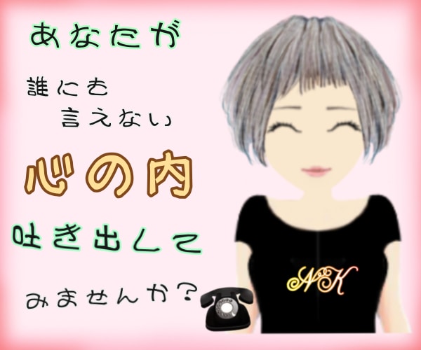 人間関係のお悩みや誰にも言えない心の内聞ききます 過去に人間関係の悩みを聞いてきた私が、あなたに共感します！ イメージ6