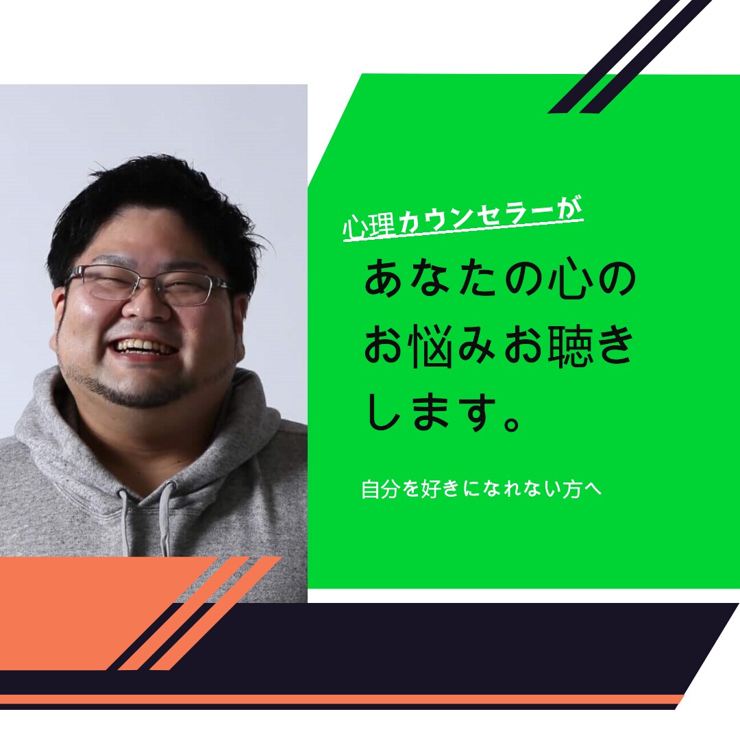 自分だけでは抱えきれない心の悩みお聴きします 自分を好きになれない方へ、私はあなたを否定しません！ イメージ2