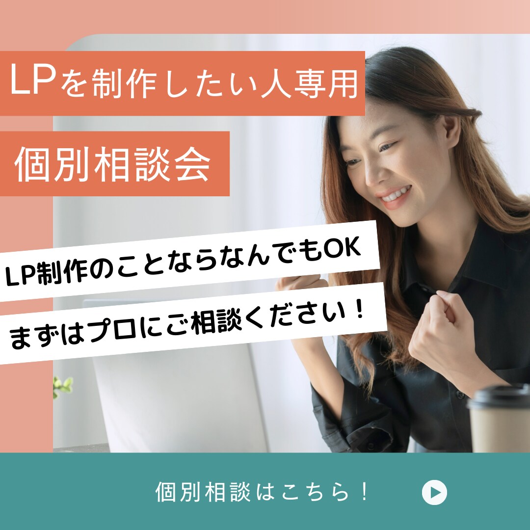 LP制作選びに悩まれてる方のビデオ相談します LP制作を依頼する前に詳しくサービス内容を聞きたい方 イメージ1