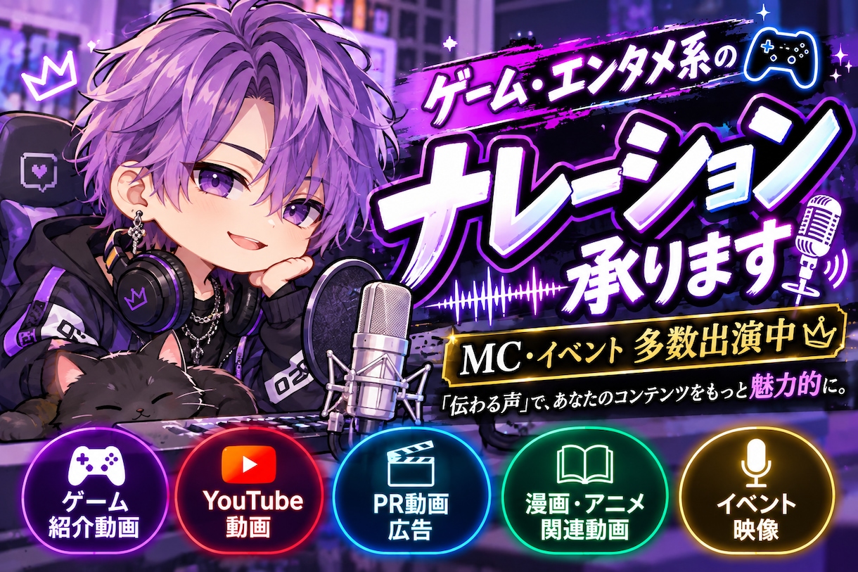 プロの声 ナレーション 売ります MC / ナレーター / 声優の声素材 イメージ1