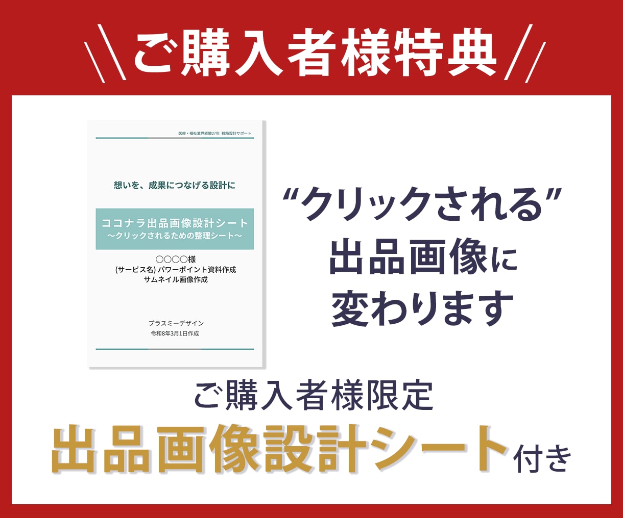 初出品でも安心！ココナラ出品画像制作いたします 【出品画像設計シート付】48時間納品・丸投げOK・修正2回 イメージ3
