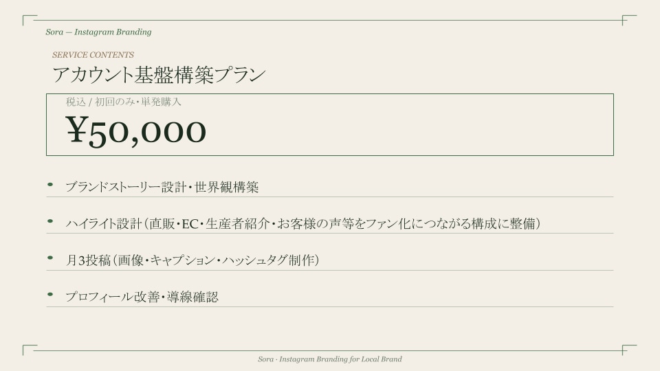 農家地方ブランドの物語Instagram設計します 買いたくなる物語をInstagramで設計します イメージ3