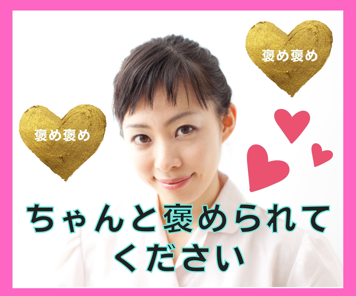 いるだけでエライ頑張っててエライ⭐あなたを褒めます 時には絶対的に褒められよう♡褒め褒めセルフコンパッション+1 イメージ5