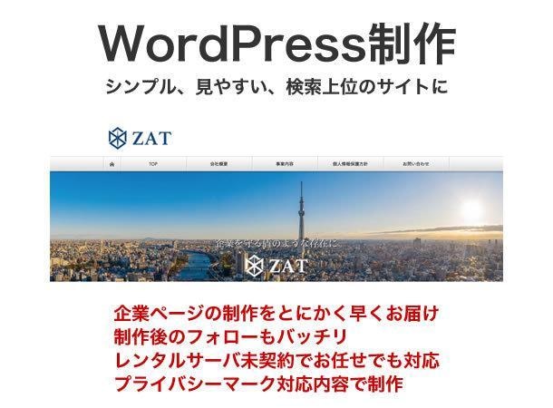 検索にも強い、シンプルなホームページつくります 法改正にも対応したプライバシーポリシーも作成できます イメージ1