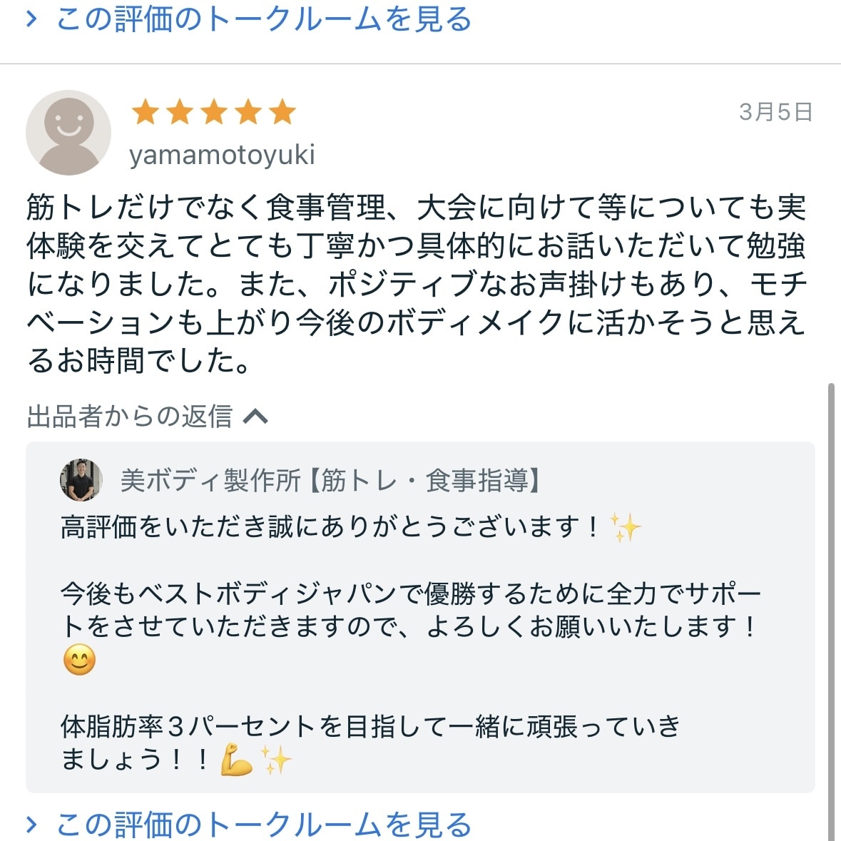 ボディメイクに関するご質問やご相談を承ります ボディメイクについてのご質問やご相談、お悩みをお伺いします イメージ4