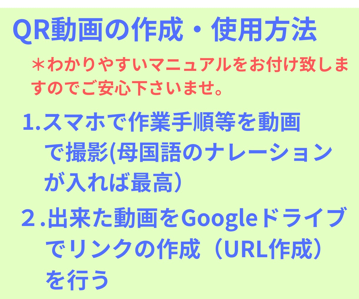外国人教育の動画QRマニュアル作成します 言葉の壁をゼロに！母国語動画QRで同じ質問・誤作業を完全防止 イメージ3