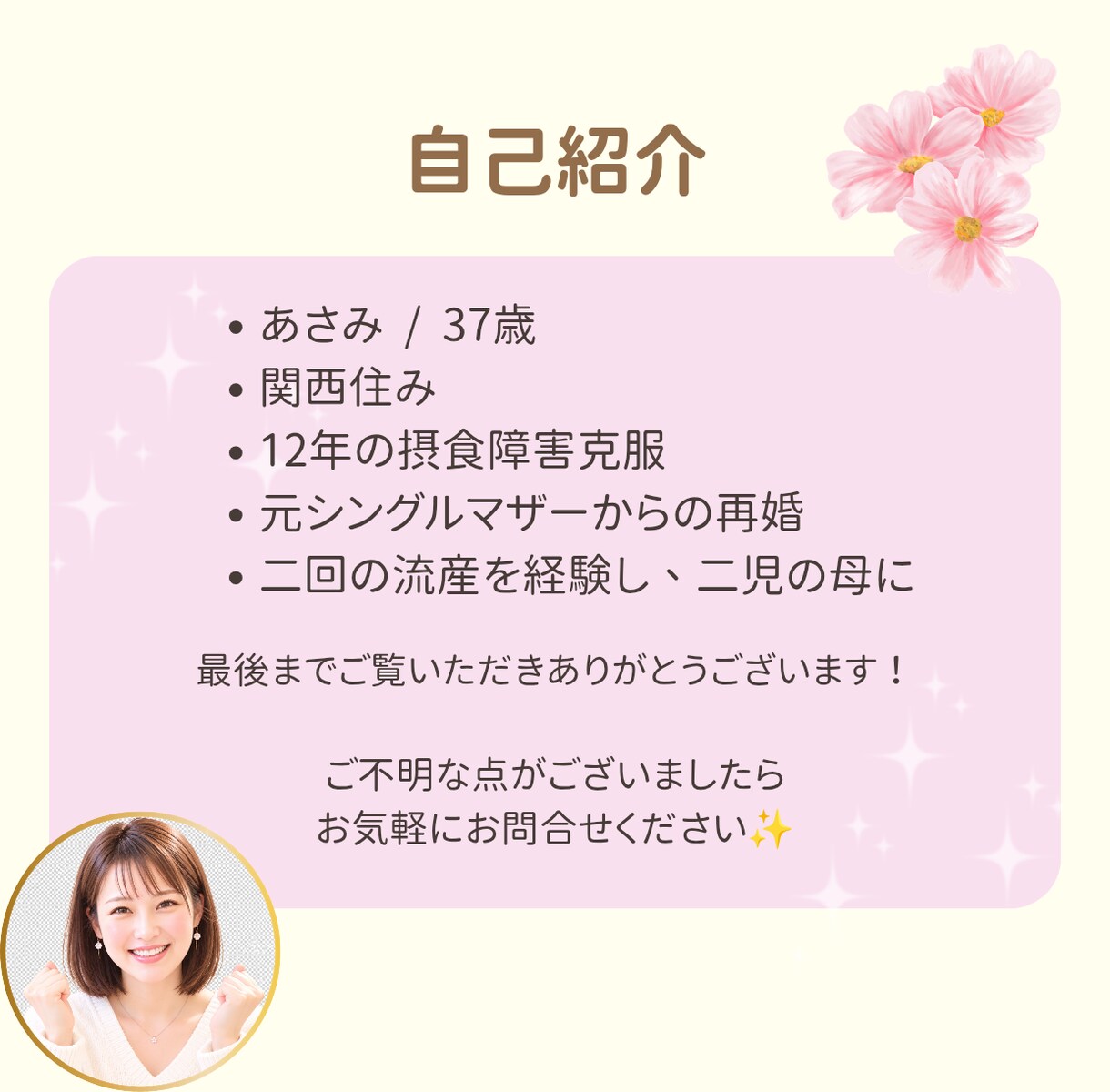 元摂食障害元シンママの私が心と体のお悩みを聞きます 元シングルマザーの私と話す、泣きあり笑いありの楽しい時間✨ イメージ3