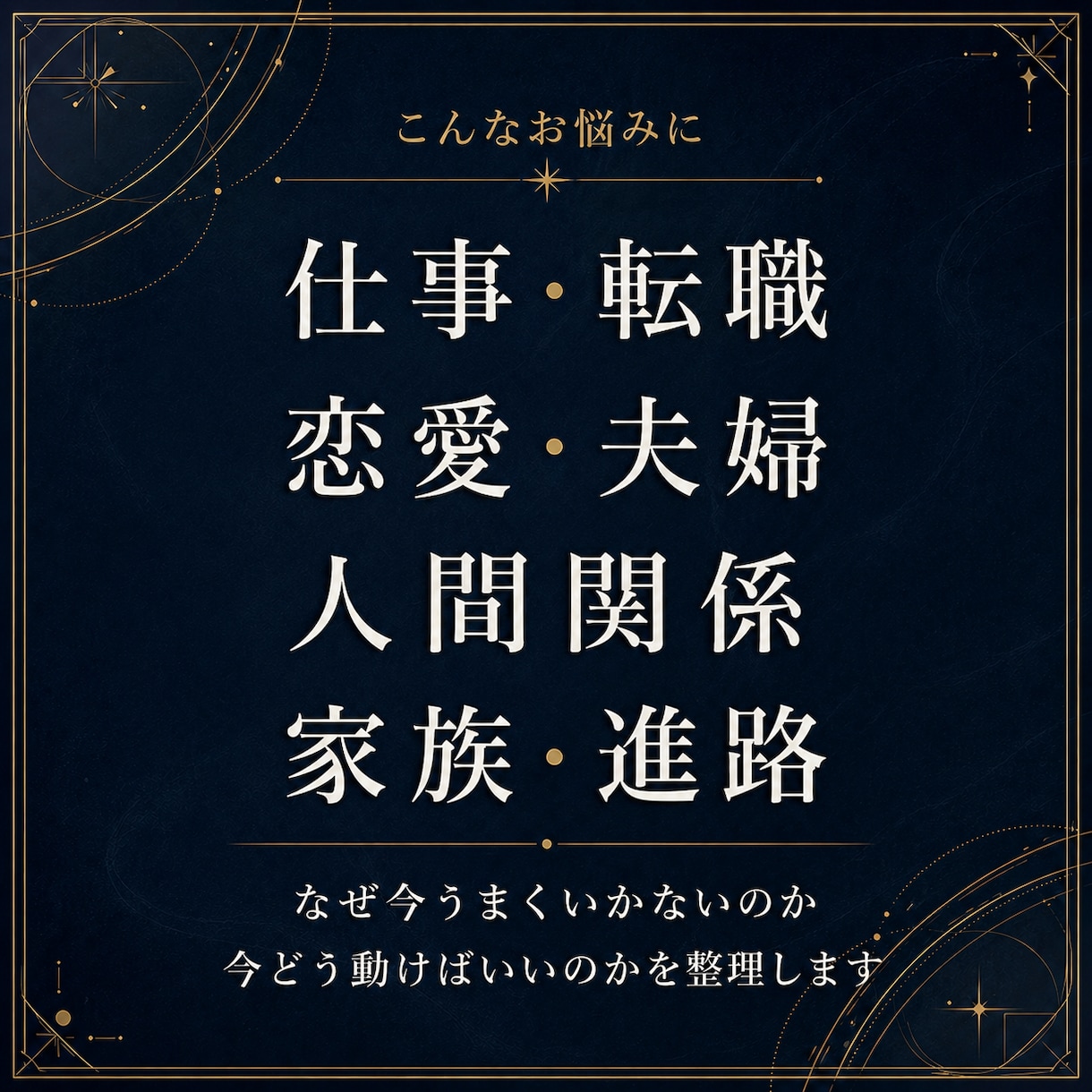 四柱推命×断易で迷いを整理し方向を示します 迷いの原因と今取れる一手を読みます イメージ2