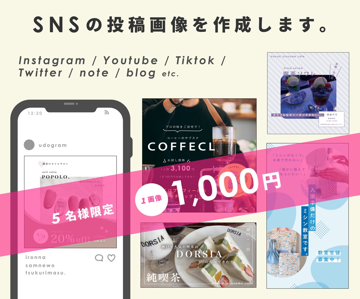 Instagramのいまどきな投稿画像を作ります 【5名様限定お試し価格】修正無制限で広告や投稿画像を作成！ イメージ1