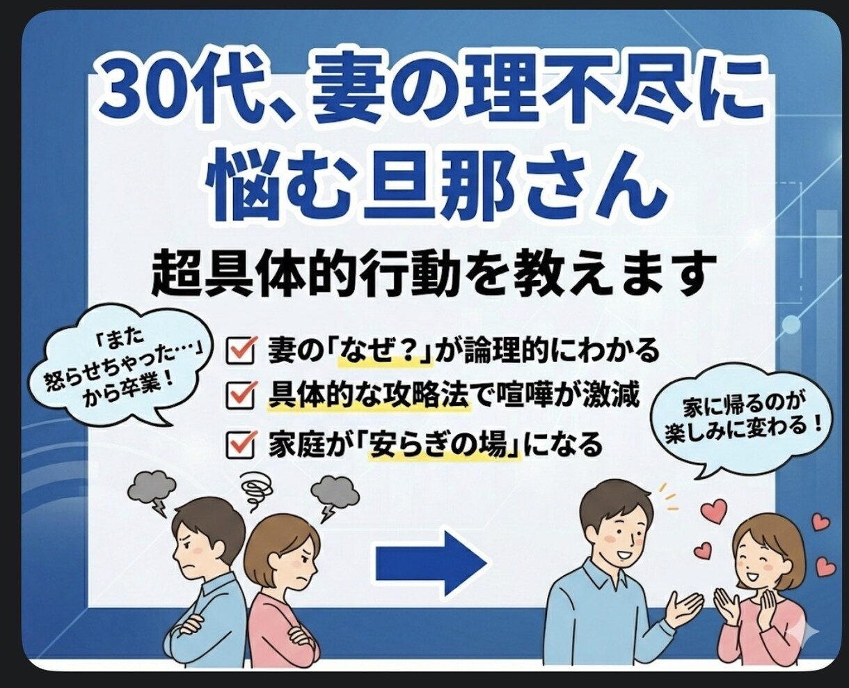 セックスレス解消に本気で悩む夫限定!乗越方教えます 経験者が伝える今日からできるセックスレス解消３つのステップ イメージ4