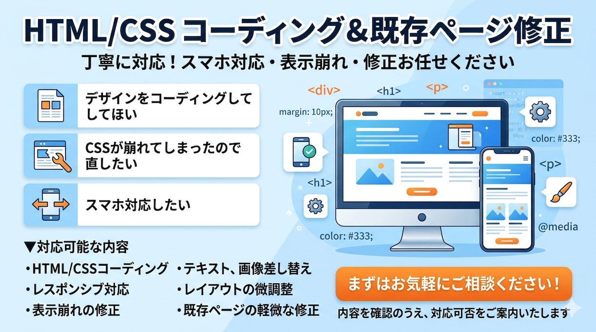 HTML/CSSコーディング・修正対応します レスポンシブ対応OK｜丁寧にコーディングします イメージ1