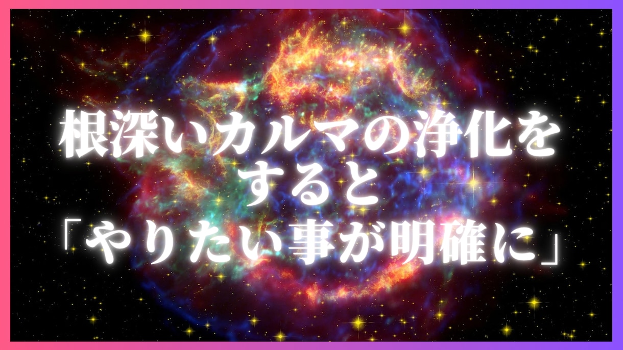 カルマを根本的に解消し潜在意識を書き換えます 強力なエネルギーで潜在意識を書き換えあなたの願望を叶えます イメージ7