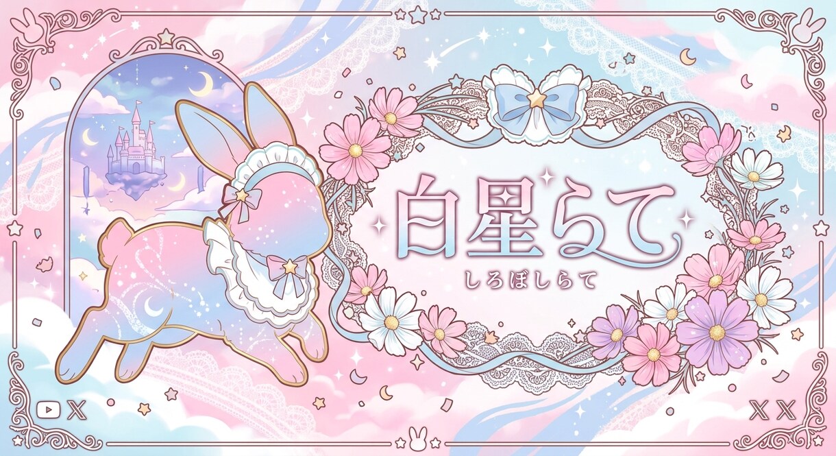 かわいい・ファンタジー系ロゴを制作します かわいいも、幻想的も。あなたらしい世界観をデザインします。 イメージ2