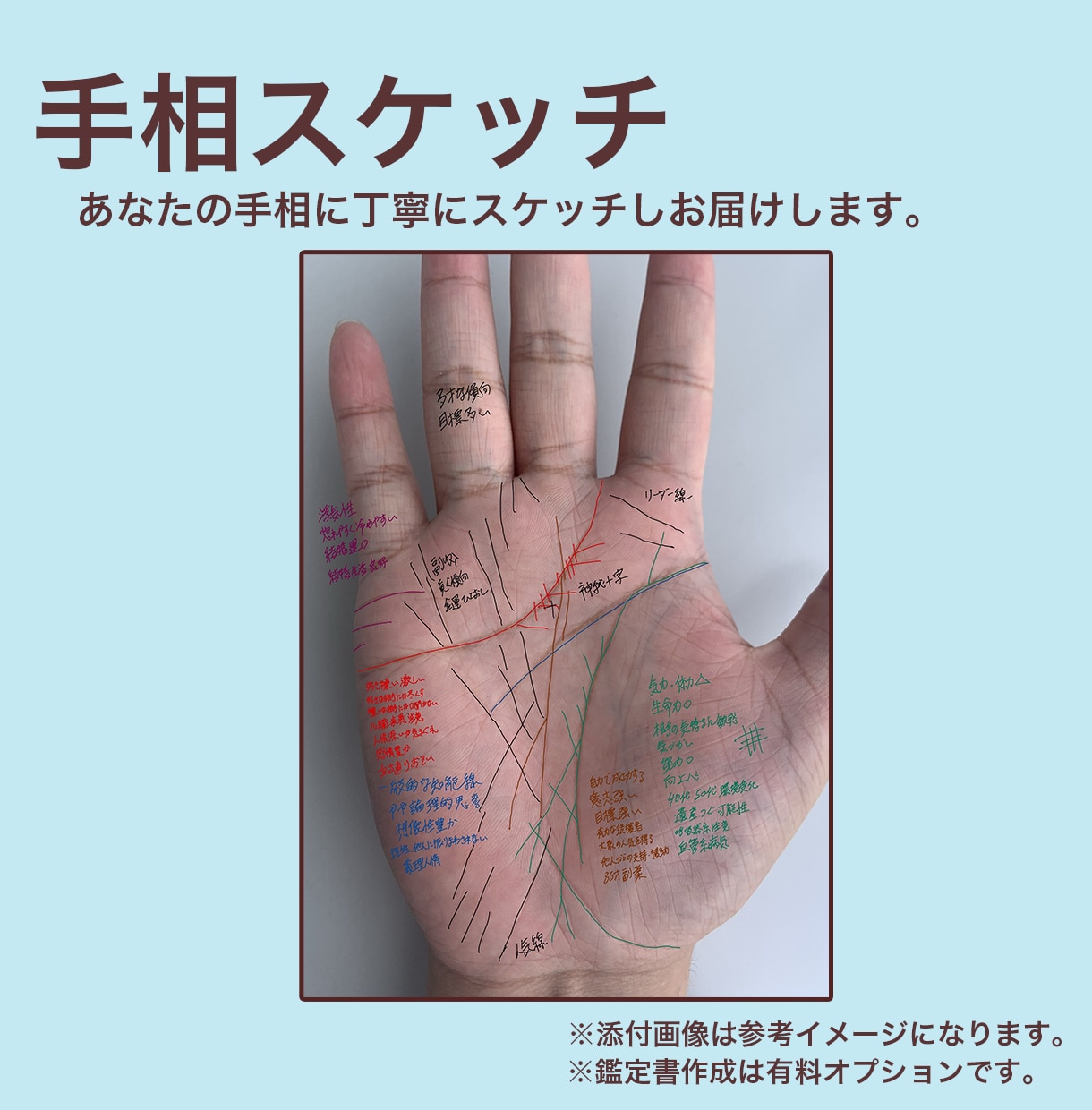 ズバリ的中！手相で恋愛・仕事・人生をサポートします ＼ お試し価格【基本鑑定 500円】・限定10名様 ／ イメージ3