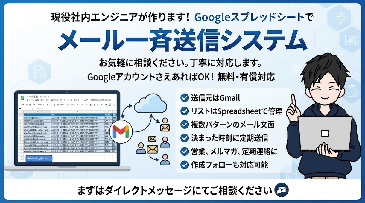 メールの一斉送信システム作ります 現役エンジニアがメールの一斉送信システム作ります イメージ1