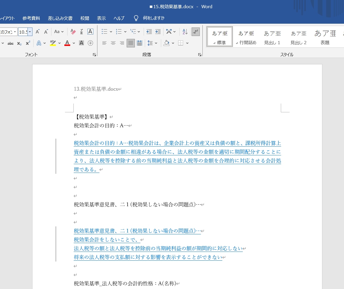 財務諸表論/理論暗記タイピング用ツール販売します 隙間時間を最大限活用/合格確実点の私の勉強方法/全22論点 イメージ2