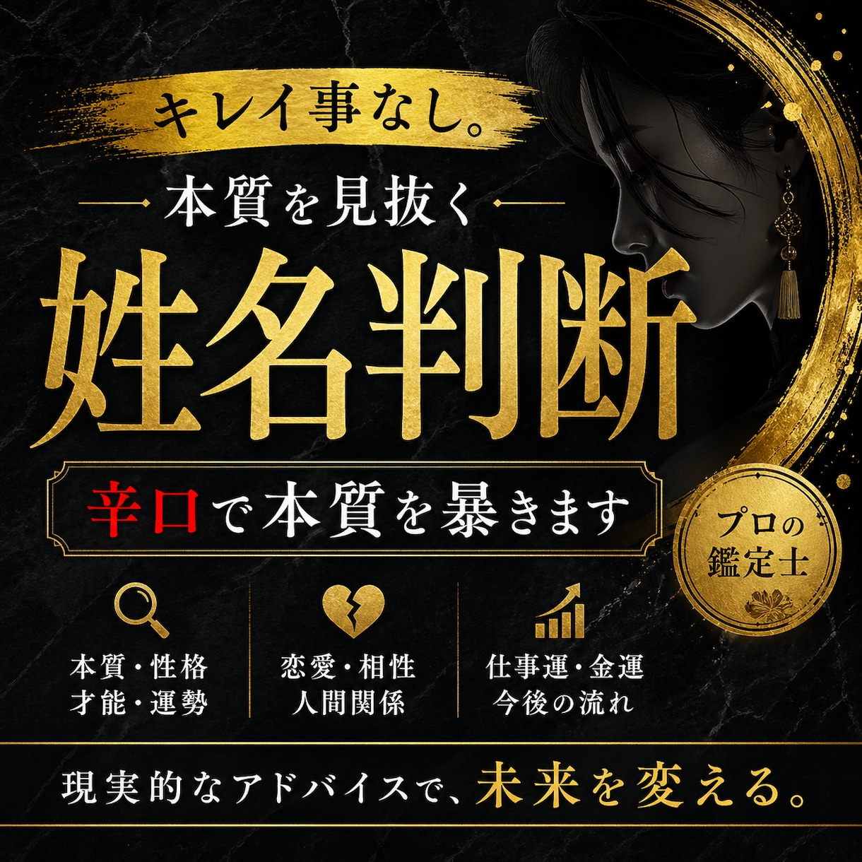 辛口　あなたの本質、名前から全部バレます 名前から性格・運勢・人生の流れを読み解きます！ イメージ1