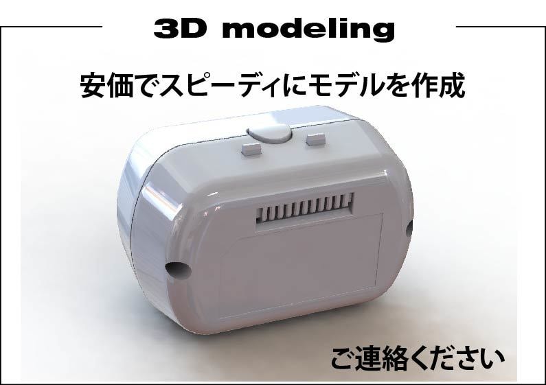 3Dデータを作成を承ります 安価、スピーディに作成致します。お急ぎの方もご相談下さい。 イメージ1