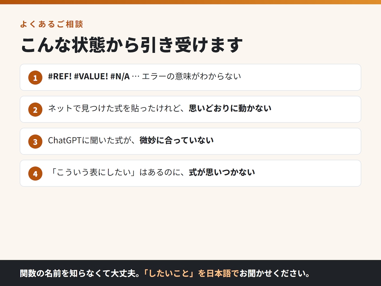 スプレッドシートの関数を作成・修正します 作成も修正もエラー解決も。原因の説明つき イメージ2