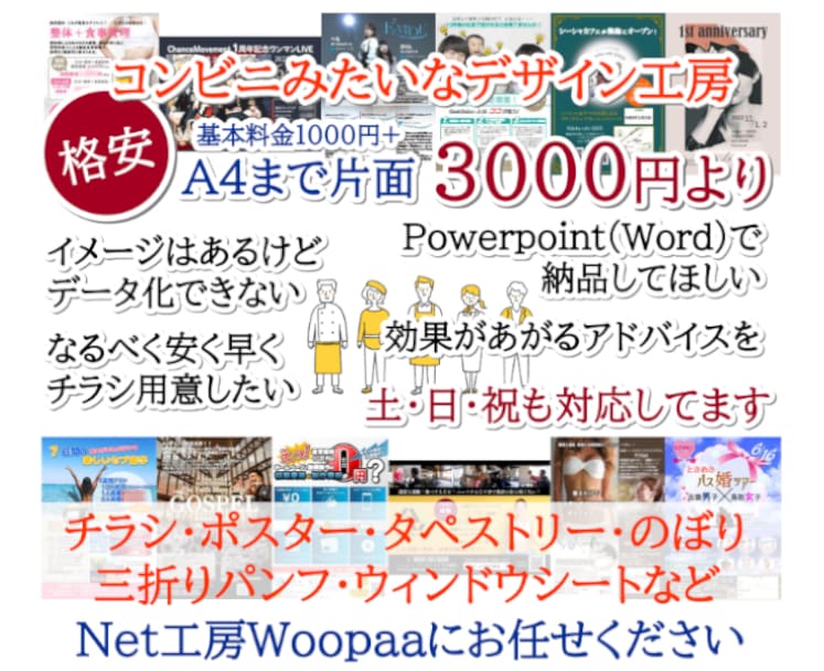 訴求効果抜群のチラシ・ポスターをデザインします オシャレなチラシ・フライヤー・ポスターを格安でデザインします イメージ1