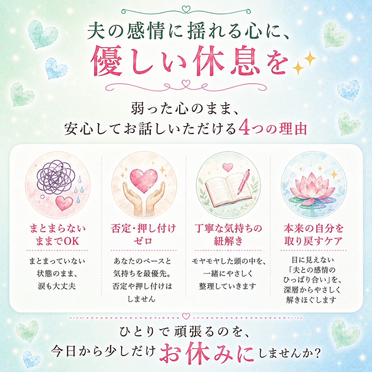 夫の不機嫌に悩むあなたへ。揺れない心を取り戻します 「私のせい？」と悩む毎日は終わりに。夫の機嫌に振り回されない イメージ4