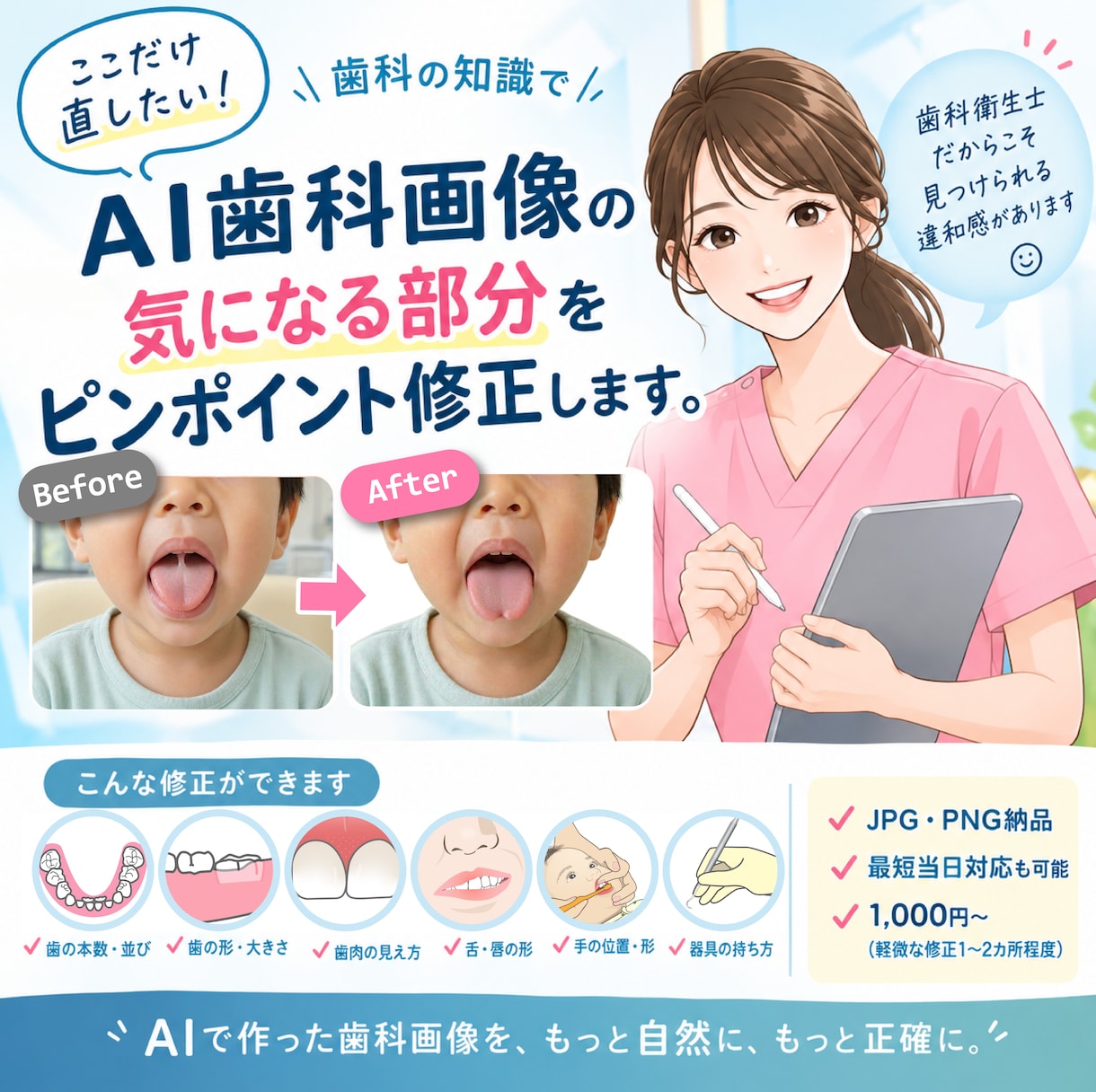 AI歯科画像の気になる部分をピンポイント修正します 「ここだけ直したい」を歯科衛生士が修正 イメージ1