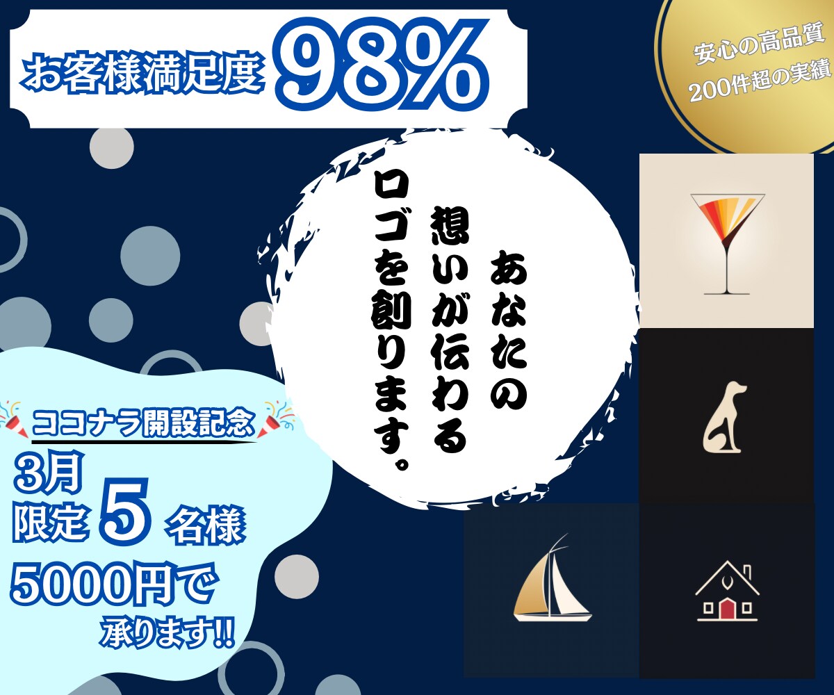 ココナラ開設記念　現役デザイナーが制作いたします 実績確保のため【格安】ですが、最高の品質でお届けします!! イメージ1