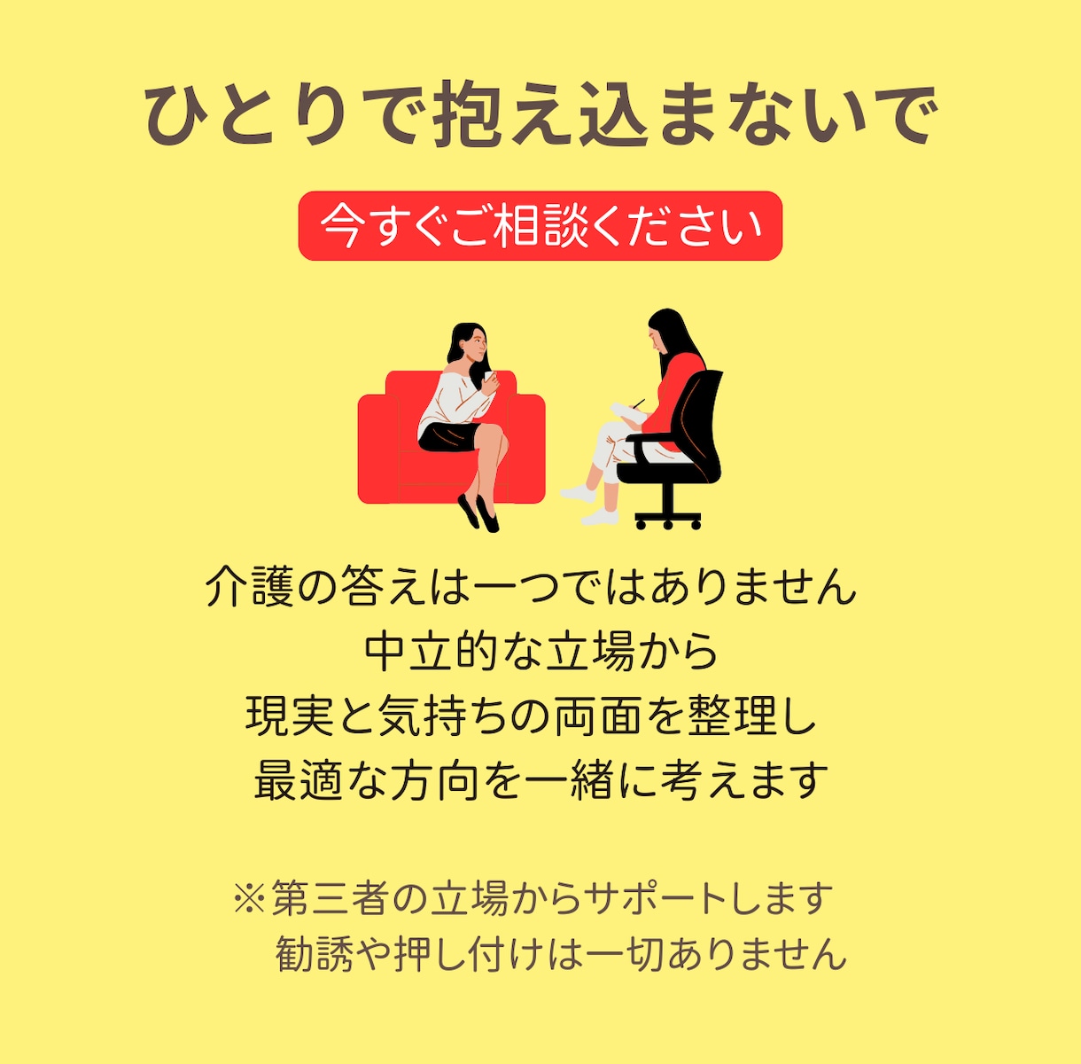 現役ケアマネが親の介護・施設入所の悩みに答えます 状況を整理し、次に何をすればよいか一緒に考えます イメージ8