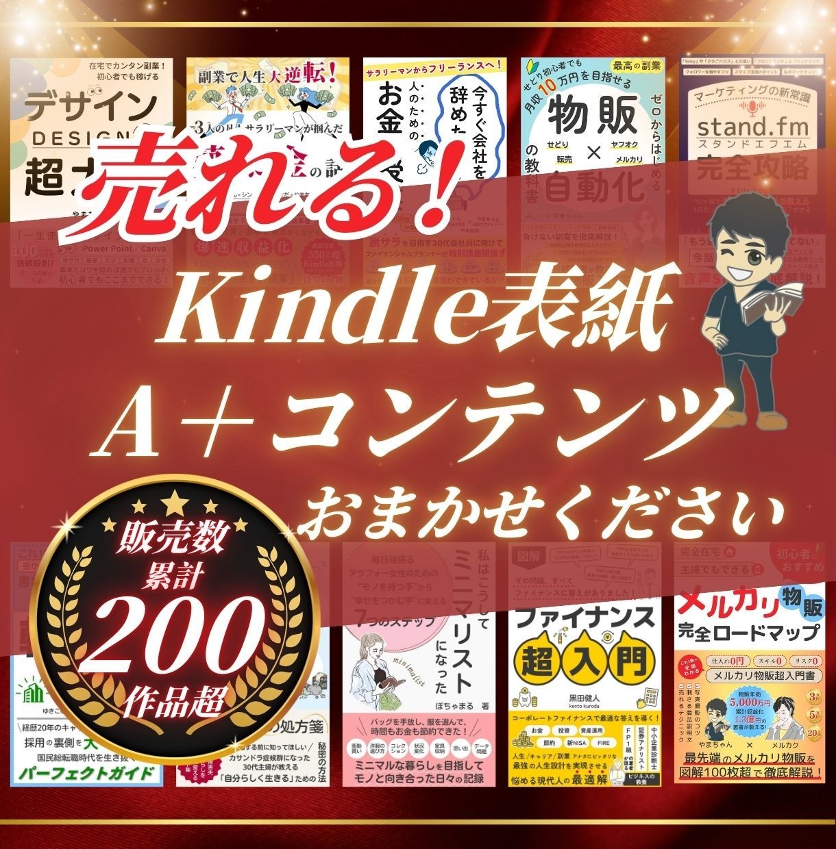 Kindle本「表紙＆A+コンテンツ」を作成します 修正無制限！　魅力的なデザインをお作りします イメージ1