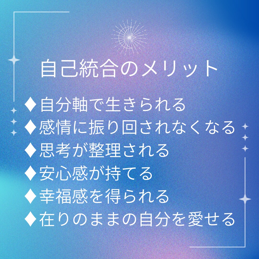人生を変える！自己統合オリジナルメソッドを教えます 無理せず自分のペースでできるシンプルな自己統合メソッド イメージ3