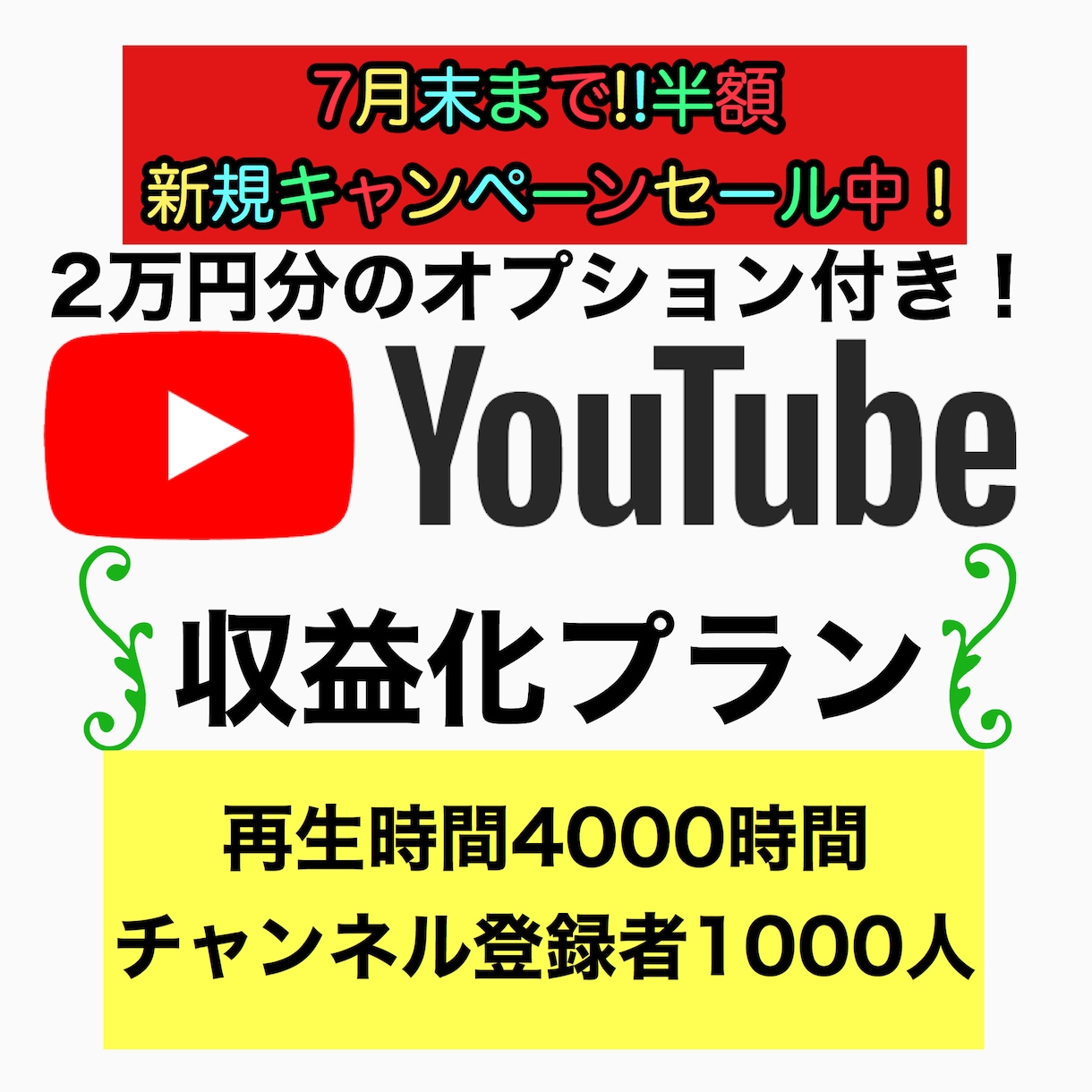 YouTube応援キャンペーンします こちらは、専用窓口になっております。m(_ _)m