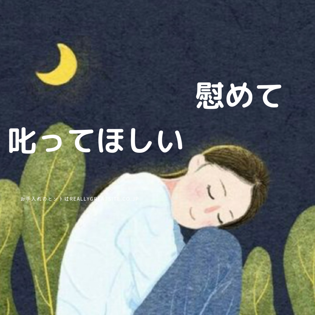 分かってほしい。聞いて。しっかり受け止めます 優しく聞いて。慰めて。叱ってほしい。希望の話し相手になります イメージ3