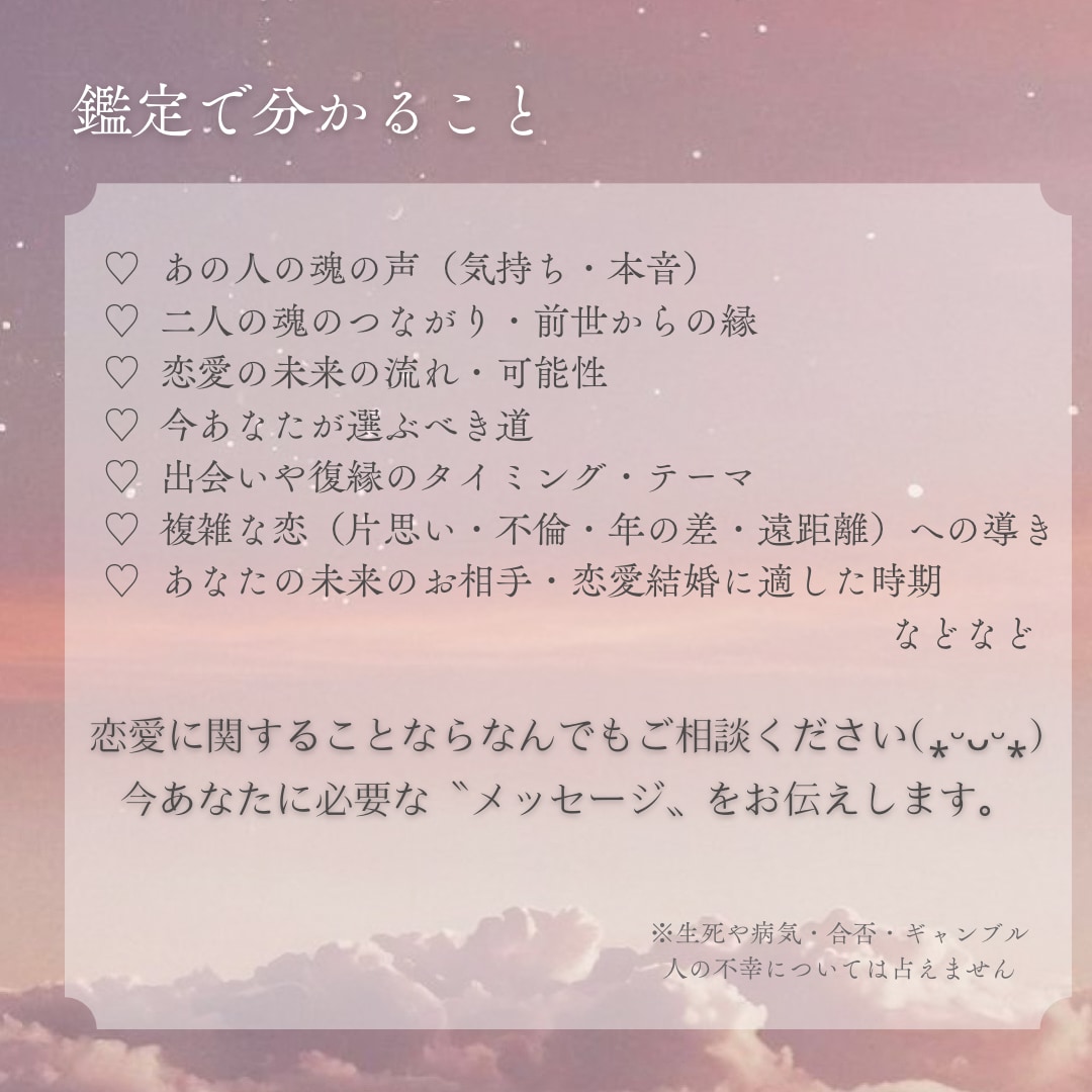 恋愛鑑定◆片思い・複雑恋愛・復縁なんでも占います 霊視×数秘術にてボリューム鑑定！あなたの心に寄り添います♡ イメージ3