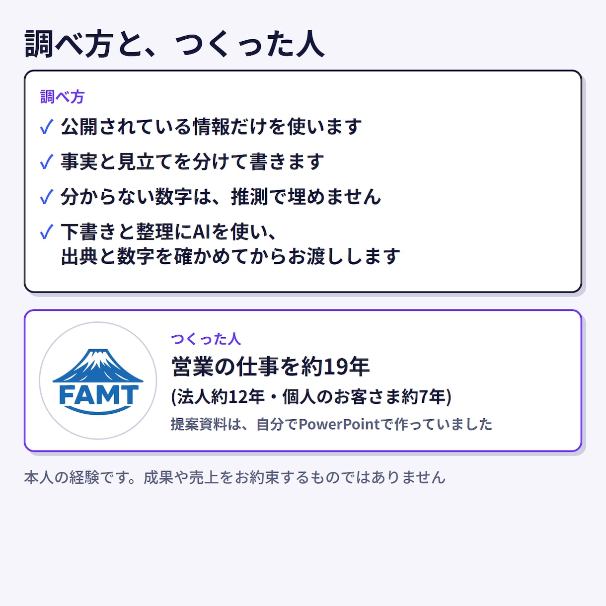 競合と市場を調べ、説明の順番メモつきで報告します 表と結論の1枚に、家族や会議で話す順番のメモを付けます イメージ9