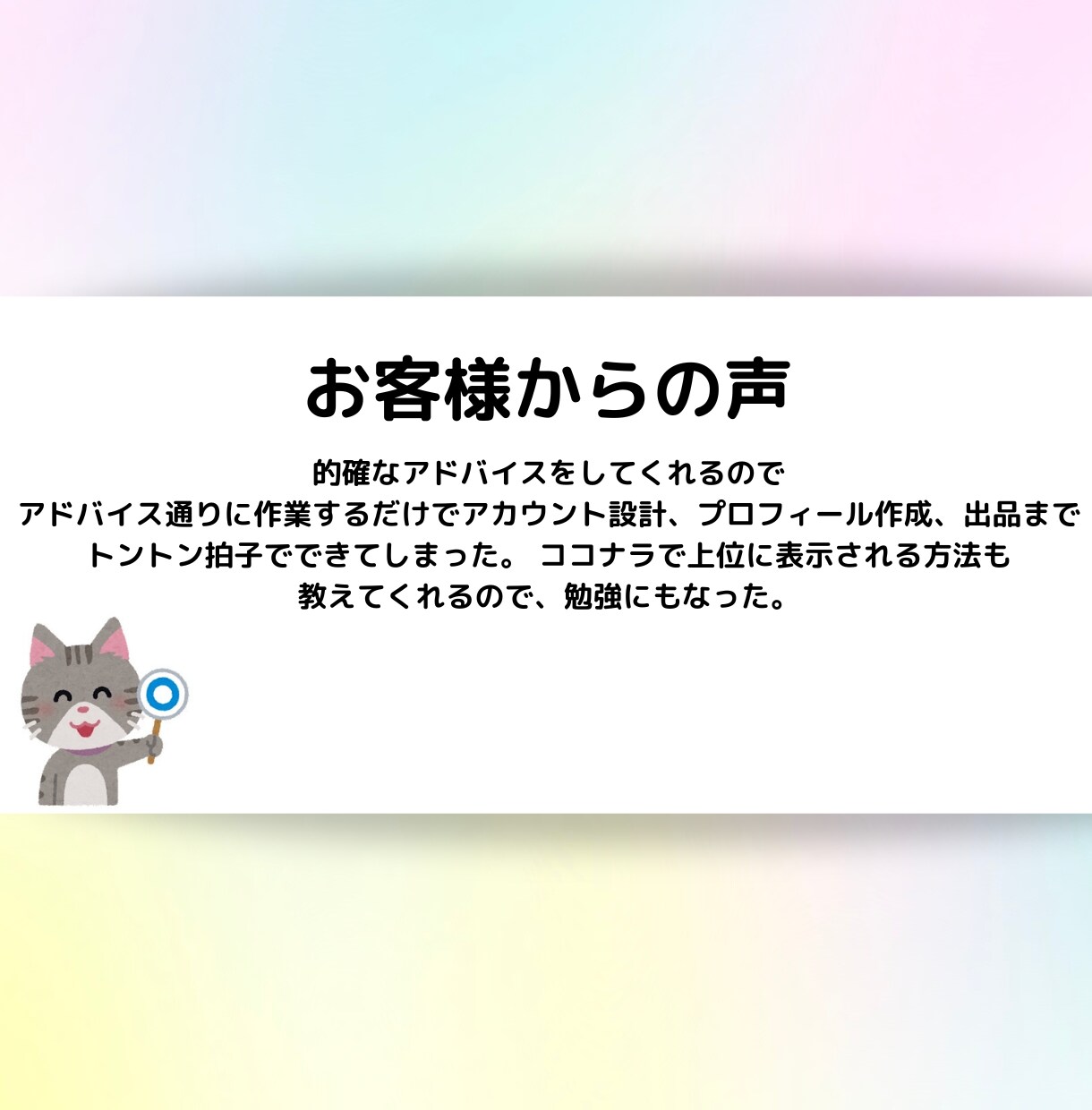 ココナラで稼ぐための王道かつ最強の戦略を教えます 初心者大歓迎！独学でプラチナランクを獲得した秘訣を公開します イメージ4