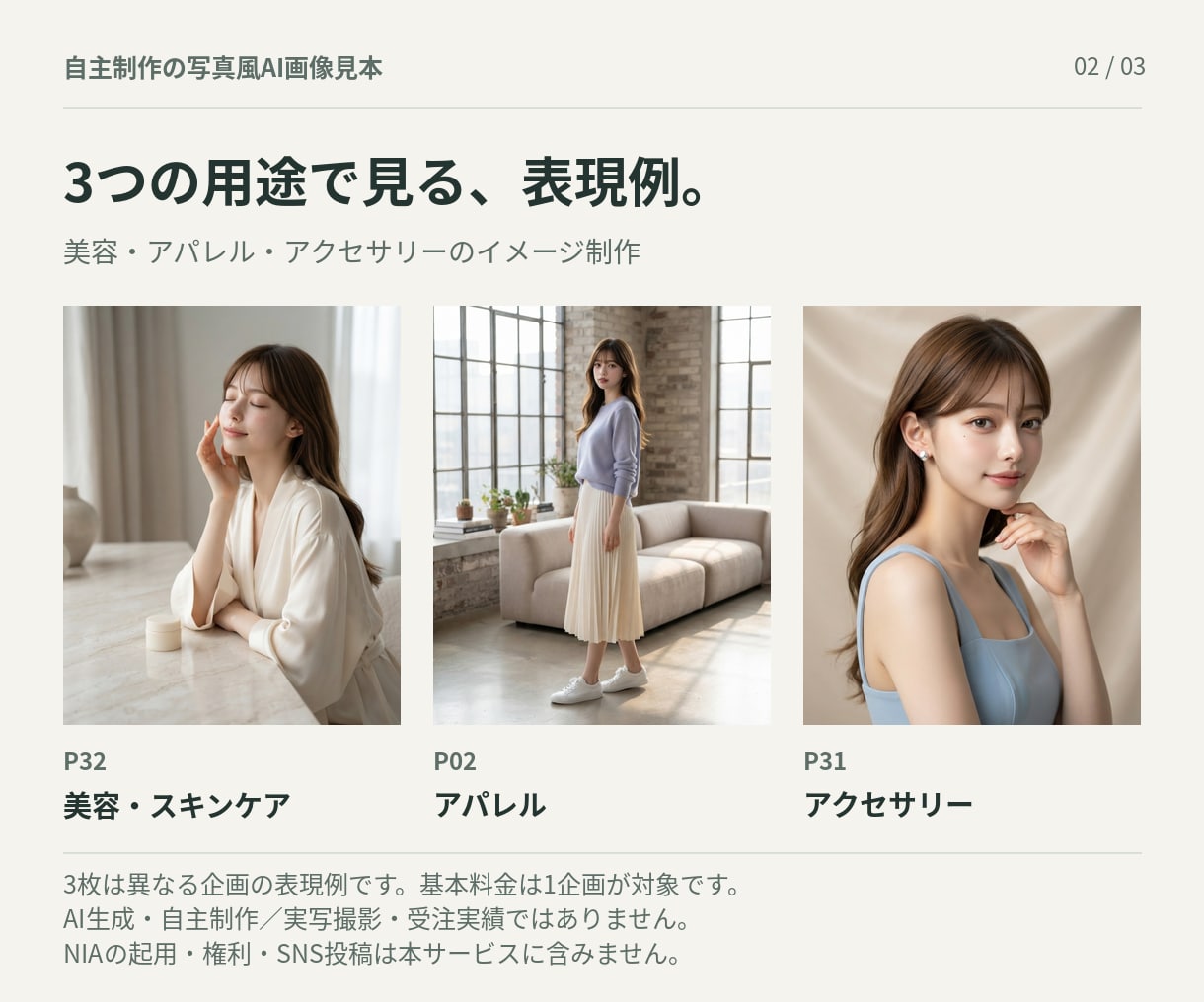 ブランドに合う写真風AI画像を3枚制作します 用途と世界観をそろえたSNS・Web向け素材に イメージ2