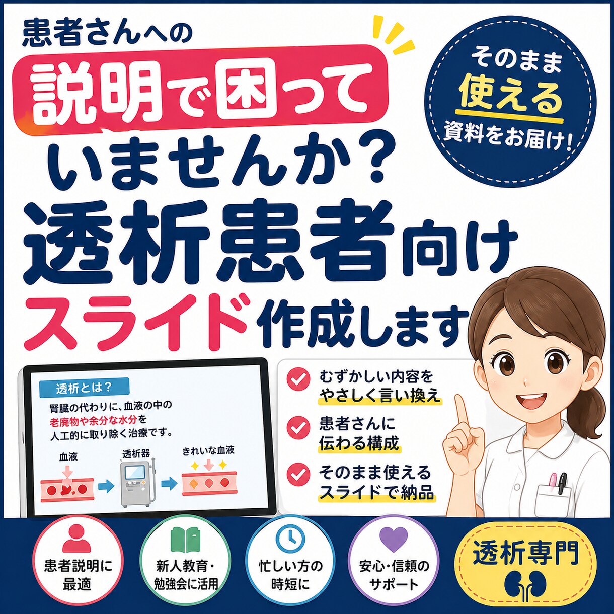 透析患者に伝わる説明スライド作成します 臨床工学技士が患者さんに伝わる説明資料を作成 イメージ1