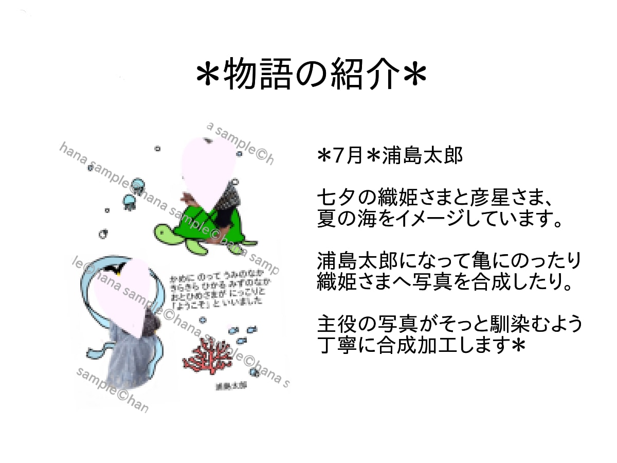 写真入り＊昔話の絵本のような作品をお作りします 昔話のイラストに写真を合成、12ヶ月の物語を集めました。 イメージ6