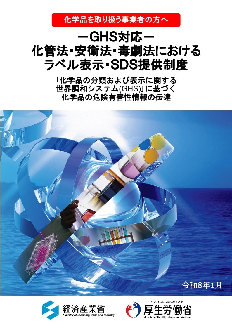 新JIS対応のSDS作成、改定版SDSに更新します 新規又は旧JIS版SDSは、最新JIS版での作成・更新が必須 イメージ2